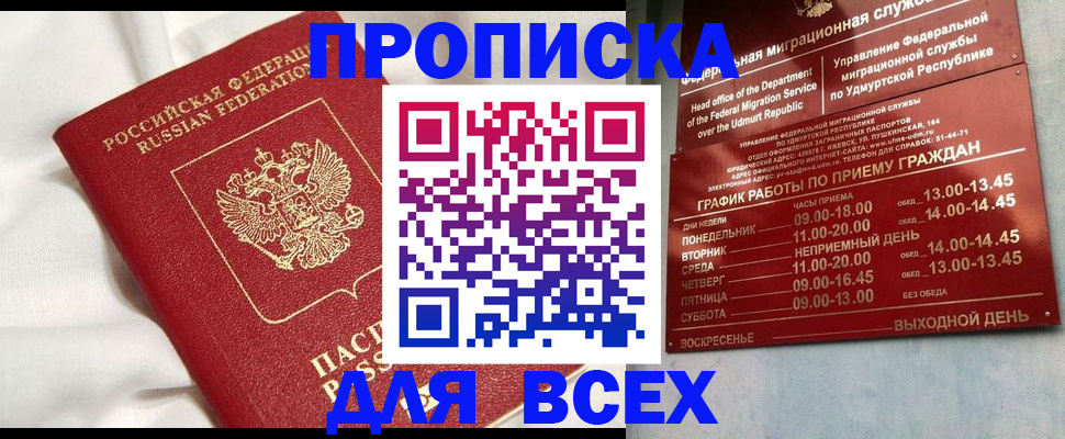 прописка гарантия в Чулыме