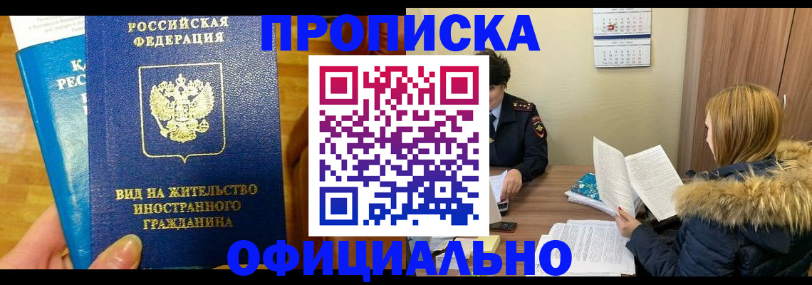 временная регистрация в квартире в Чулыме