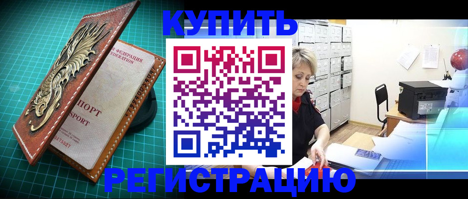 временная регистрация для школы в Чулыме