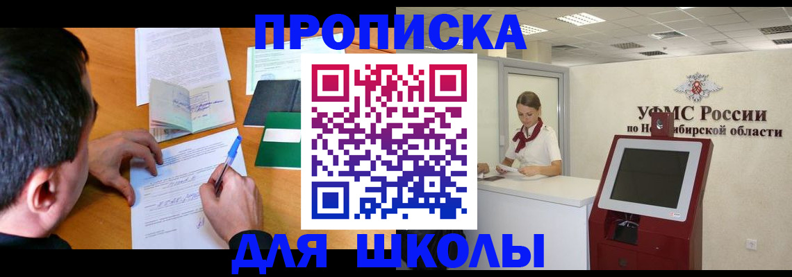 купить прописку в Чулыме